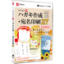 パソコンでハガキ作成+宛名印刷27