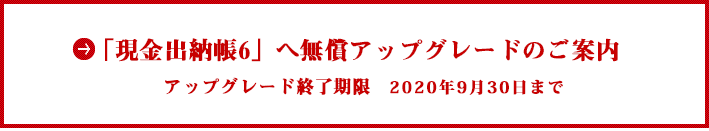 アップデートサービス終了のご案内