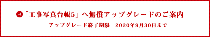 アップデートサービス終了のご案内