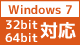 Windows7 対応