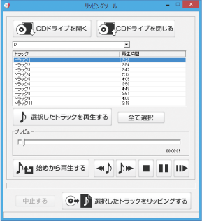 CDリッピングツール画面