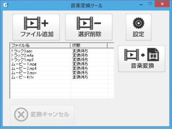 音楽変換ツール画面