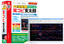 ほぼ全自動 耳コピ支太郎