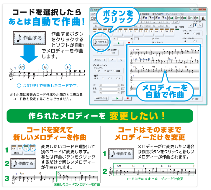 コードを選択したらあとは自動で作曲！