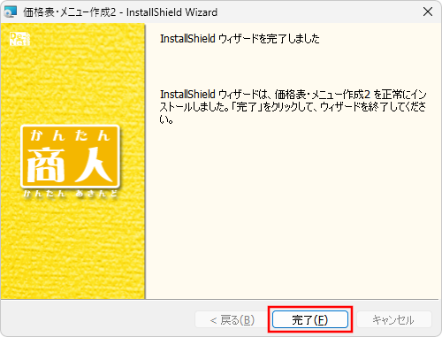 アップデート完了画面