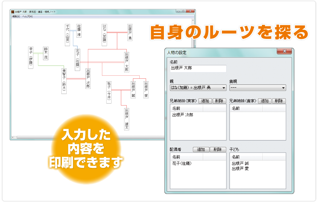 家系図 遺言 相続ノート 製品概要 株式会社デネット