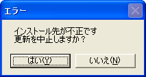 インストールができない場合