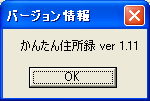 バージョンの確認