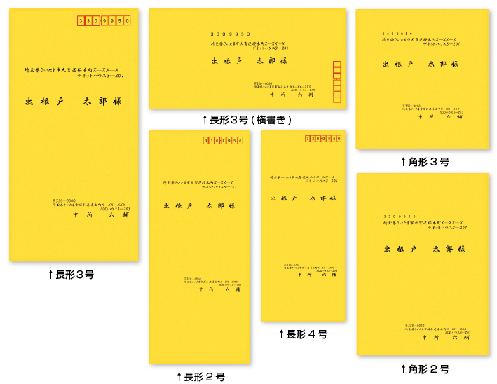 長形封筒に宛名印刷