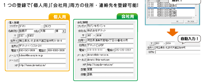 個人用と会社用と情報を分けて登録することができます。