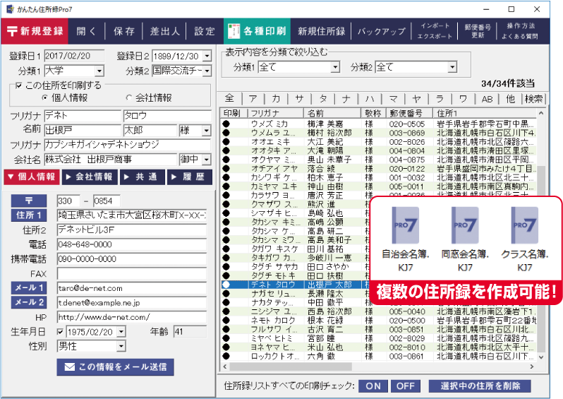 かんたん住所録pro7 製品概要 株式会社デネット