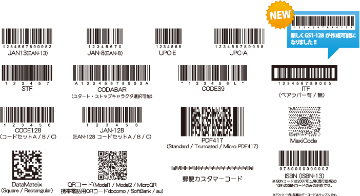 18種類（18パターン以上）のバーコードの作成が可能！