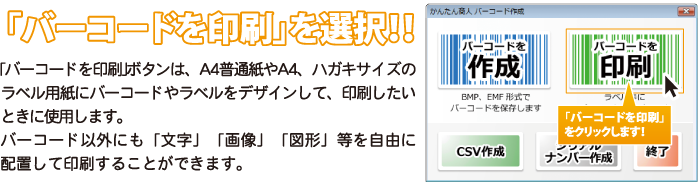 「バーコード印刷」を選択！！