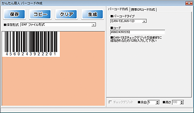 バーコード作成画面
