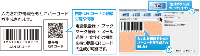 入力された情報をもとにバーコードが生成されます。