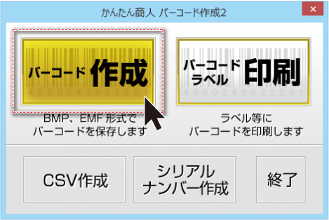 バーコード作成2 製品概要 株式会社デネット