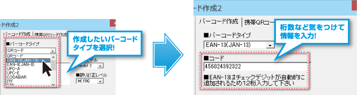 バーコード作成画面