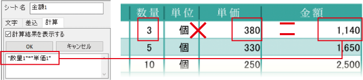 計算シートイメージ