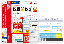 かんたん印刷位置合わせ2