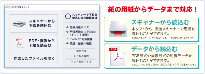 紙の用紙からデータまで対応！