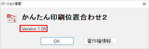 バージョンの確認