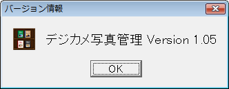 バージョンの確認