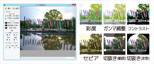 かんたん写真編集Lite画面
