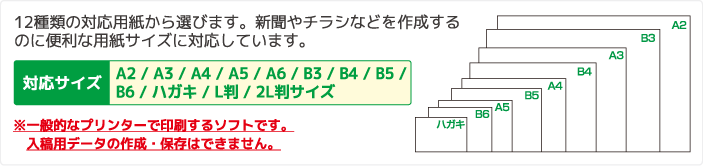 対応用紙サイズ