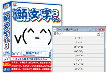 スーパー顔文字くん3