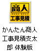 かんたん商人販促チラシ印刷2