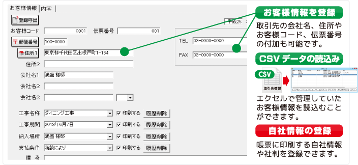 各種情報を登録