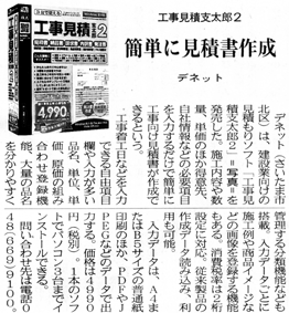 9月22日付　建通新聞 東京版にて「工事見積支太郎2」が紹介されました。