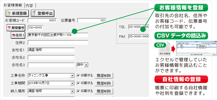 お客様情報を登録