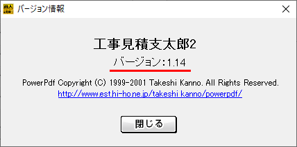 バージョンの確認