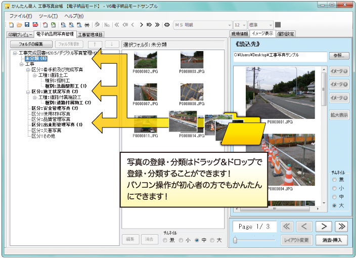 写真の登録・分類はドラッグ&ドロップで登録・分類することができます！