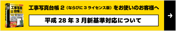 平成28年3月電子納品要領新基準対応について