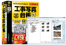 工事写真台帳2