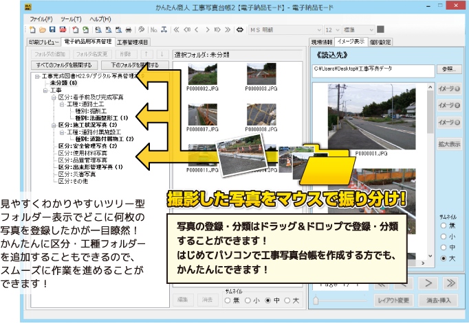 撮影した写真をマウスで振り分け！