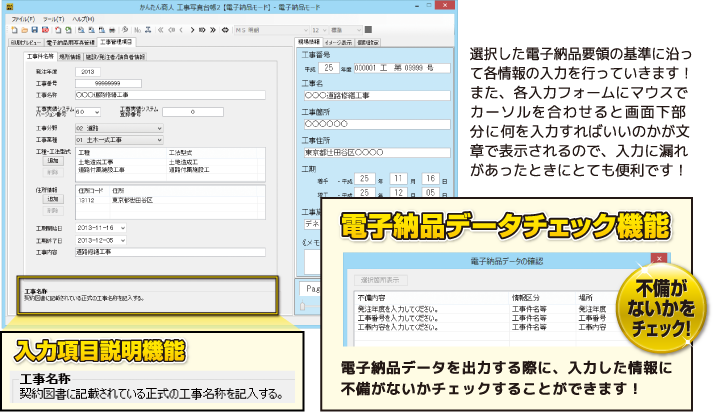 選択した電子納品要領の基準に沿って各情報の入力を行っていきます！