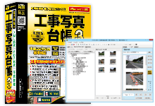 工事写真台帳3 製品概要 株式会社デネット