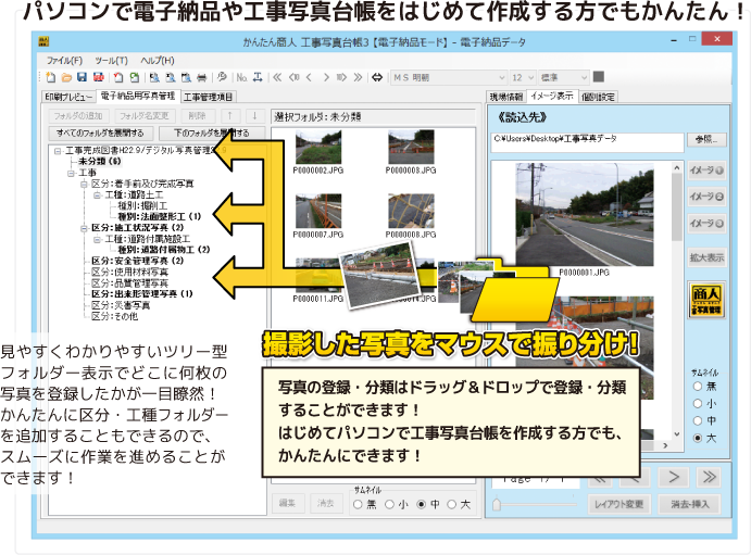 パソコンで電子納品や工事写真台帳を始めて作成する方でもかんたん！