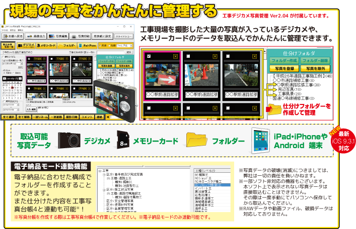 現場の写真をかんたんに管理する