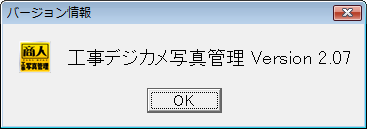 バージョンの確認