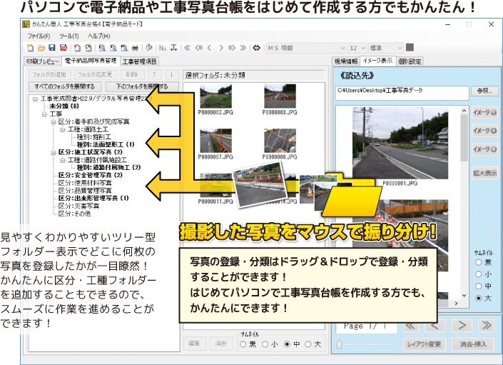 パソコンで電子納品や工事写真台帳を始めて作成する方でもかんたん！