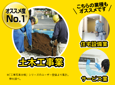 土木工事業、住宅設備業、便利屋・サービス業など様々な業種でお使いいただけます。