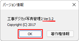 バージョンの確認