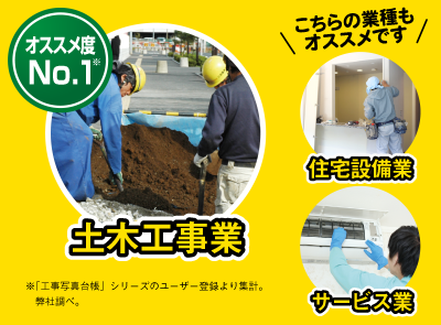 土木工事業、住宅設備業、便利屋・サービス業など様々な業種でお使いいただけます。