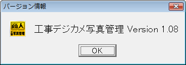 バージョンの確認