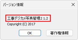 バージョン情報