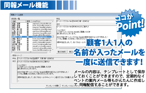 顧客1人1人の名前が入ったメールを一度に送信できます！